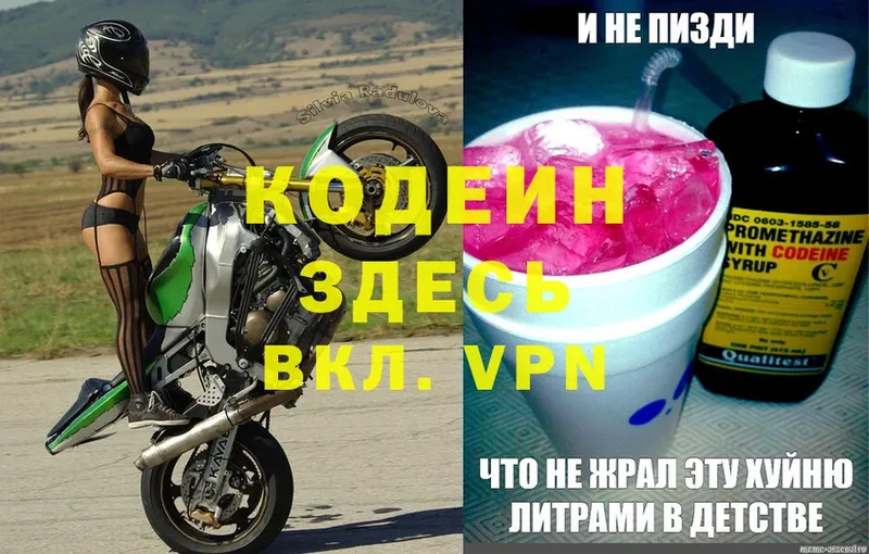 Кодеин Purple Drank  блэк спрут ссылки  Апшеронск 