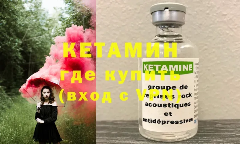 что такое   Апшеронск  Кетамин ketamine 